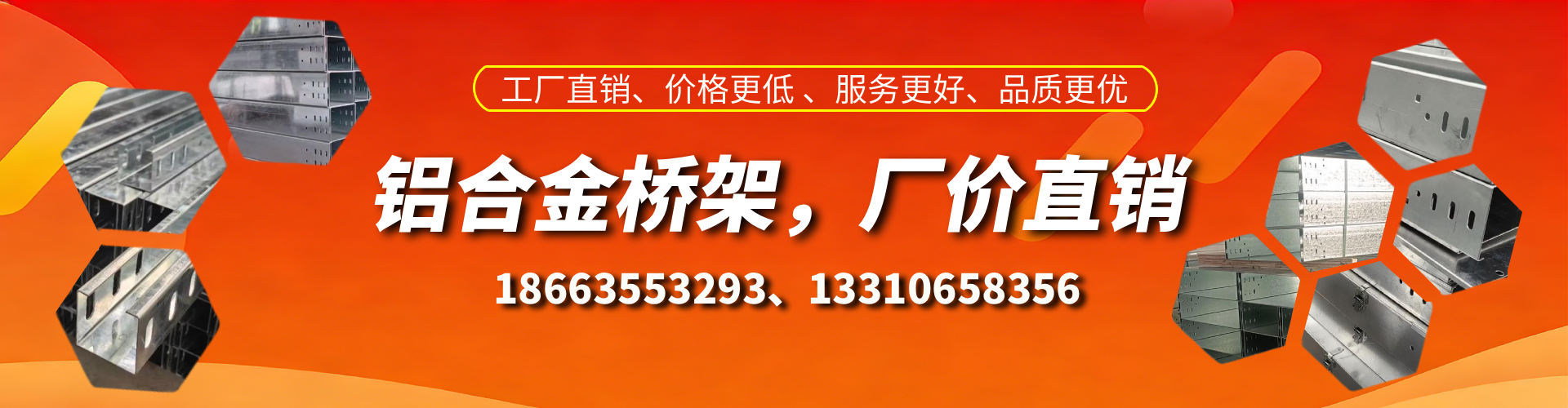 白山铝合金桥架厂家